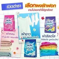 ราคา ☛ผงซักฟอก เปา ซุปเปอร์ ปริมาณสุทธิ110กรัม ซักผ้า PAO SUPER สูตรมาตราฐาน ผงซักฟอกเปา พกพา ถุงเล็ก ผลิตภัณฑ์ซักผ้า MK♘ (1730823213652347362)
