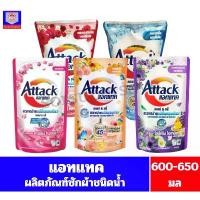 ราคา จัดส่งเฉพาะจุด แอทแทค ผลิตภัณฑ์ซักผ้า**ชนิดน้ำ**สูตรเข้มข้น ขนาด 600-650 มล. (1731659529261975200)