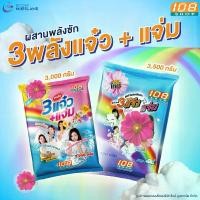 ราคา 108SHOP ผลิตภัณฑ์ซักผ้า 3 พลังแจ๋ว+แจ่ม ขนาด 3000 และ 3500 กรัม กลิ่นหอม ไร้กลิ่นอับ ผ้าขาวสดใส ผงซักฟอก ผงซักฟอกถุงใหญ่ ผงซักฟอกราคาถูก ผงซักฟอกแจ๋ว ผงซักฟอกผ้าขาว ผงซักฟอกซักมื (1730508632026286892)