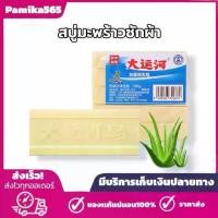 ราคา สบู่ซักผ้า สบู่น้ำมันมะพร้าว ซักผ้า ขจัดคราบ ผลิตภัณฑ์ซักผ้า ไม่มีสารเร่งฟองไม่กัดผิว200ก.x2 ทำความสะอาด Clean ผ้าขาว (1731516741693639021)