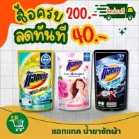 ราคา แอทแทค ทรีดี Attack 3D ผลิตภัณฑ์ซักผ้า (ชนิดน้ำ) สูตรเข้มข้น 650,720,770 มล. Clean ทำความสะอาด (1731751423147542674)