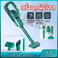 ราคา เครื่องดูดฝุ่น เครื่องดูดฝุ่นแรง ไร้สาย แรงดูดทรงพลัง ที่ดูดฝุ่นไร้สายแบบมือถือ ที่ดูดฝุ่นพกพา ใช้ได้ทั้งในรถและที่บ้าน ครื่องกำจัดไร Vacuum Cleaner (1732124707989392059)