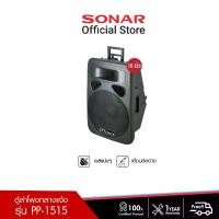 ราคา MC ROCK ลำโพง ตู้ลำโพงกลางแจ้ง PA ตู้ลำโพง ตู้ไฟเบอร์ ตู้ลำโพงช่วยสอน ลำโพงตั้งพื้น แบบ 2 ทาง ขนาด 15 นิ้ว รุ่น PP-1515 (1729583597410290244)