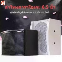 ราคา 6.5 นิ้วลำโพงคาราโอเกะตู้เครื่องขยายเสียงชุดลำโพง,กำลังขับ 120W, ลำโพงคาราโอเกะเบสหนักๆ/ราคาคู่, ลำโพงคาราโอเกะ K605, ลำโพง KTV 2 ชิ้น ลำโพงคาราโอเกะ ตู้ลำโพงคาราโอเกะ 6.5 นิ้ว (1730479909800216819)