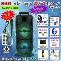 ราคา SKG ลําโพง บลูทูธ ลำโพง ลําโพงบลูทูธ ลำโพงพกพา Bluetooth ลำโพงล้อลาก ขนาด 8 นิ้ว x2 ดอก 3,000W รุ่น AV-2010 จิ๋ว บลูทูธ ต่อเข้ากับมือถือทุกยี่ห้อระยะ 10+ เมตร มือถือ ไร้สาย ลำโพง (1730438578239409141)