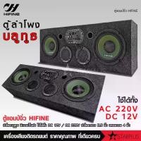 ราคา Hifine ตู้ลำโพงตู้DIYลำโพงDIYมีแอมป์ในตัวเสียงกลางมิดเบสลำโพงบลูทูธกลาง6.5นิ้วแหลม4นิ้วUSB LINE-in ไฟรถ 12v 220ไฟบ้านได้ (1729705105547299312)