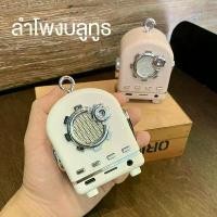 ราคา อุปกรณ์เสียงบลูทูธ แบบพกพา มินิ คิตตี้ เพิ่มเสียงย้อนยุคระดับต่ำ ลำโพง (1730586027320052271)