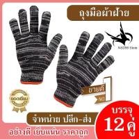 ราคา (แพ็ค12คู่) ถุงมือผ้าฝ้าย ถุงมือผ้าทอ ราคาถูก ถุงมือผ้าฝ้าย ใส่ทำงาน ยกของ ก่อสร้าง (1731481515148543976)