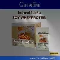 ราคา โปรตีนกิฟฟารีน โซย่าเวย์ โปรตีนจากพืช เวย์โปรตีน อาหารเสริม Giffarine Soy Whey Protein 30ซอง (1730356273302112361)