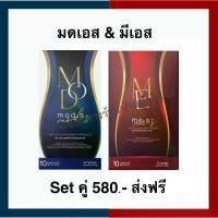 ราคา Setคู่ มดเอส + มีเอส อาหารเสริม ของแท้จากบริษัท (1730428392494369095)