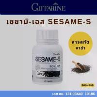 ราคา งาดำกิฟฟารีน เซซามิน สารสกัดงาดำ อาหารเสริม เซซามิ เอส Giffarine Sesamin S 60แคปซูล (1730356311295756393)