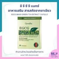 ราคา อีจีซีจี แมกซ์ อาหารเสริม สารสกัดจากชาเขียว ชนิดแคปซูล (อี จี ซี จี 150 มก.) ตรา กิฟฟารีน Giffarine EGCG Maxx (1730843562417752282)