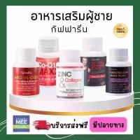 ราคา อาหารเสริมผู้ชาย วิตามินผู้ชาย อาหารเสริม วิตามิน สำหรับ ผู้ชาย กิฟฟารีน (1730785262552123732)