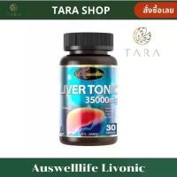 ราคา Auswelllife Liver Tonic 35000 mg. ลิเวอร์ โทนิค อาหารเสริม ออสเวลไลฟ์ awl 1 กระปุก 30 แคปซูล (1731611630398703785)