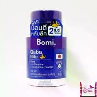 ราคา Bomi Gaba Nite 30 capsules โบมิ กาบาไนท์ นอนง่าย หลับลึก อาหารเสริม (1729591890340841596)