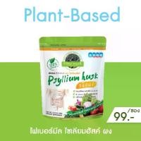 ราคา ผง Plant based ไซเลี่ยมฮัสค์ อาหารเสริม 1 ซอง 100กรัม ใหม่(เเบบผง) (1731729066469853471)