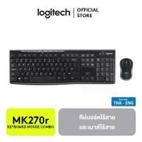 ราคา Logitech MK270r Keyboard & Mouse Wireless Combo Set (TH-ENG) ชุดเมาส์และคีย์บอร์ดไร้สาย (1731563653447190444)