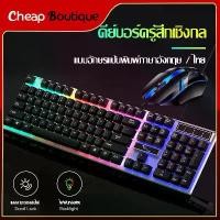 ราคา CODคีย์บอร์ดมีไฟ เมาส์มีไฟ คีย์บอร์ด แป้นพิมพ์ USB ชุดคีย์บอร์ดและเมาส์ คีย์บอร์ดภาษาไทย คีย์บอร์ดเกมมิ่ง พร้อมไฟแบ็คไลท์ LED Keyboard Mouse (1132)TikTok (1732256675832564273)