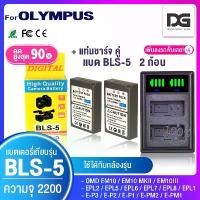 ราคา แบตเตอรี่กล้อง OLYMPUS ( BLS-5 / BLS-50 / BLS5 ) สำหรับกล้อง OLYMPUS รุ่น EPL2 / EPL5 / EPL6 / EPL7 / EPL8 / EM10 / EM10 MK.2 / EM10 MK.3 ( Camera Battery OLYMPUS BLS-5 / BLS50 / (1729614428726135123)