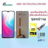 ราคา หน้าจอ vivo Y91c/Y91i/Y91/Y93/Y95 จอชุด หน้าจอ จอ+ทัช Lcd Display วีโว่ จอvivo จอY91c/จอY91i/จอY91/จอY93/จอY95 !!! (1731573892878599538)