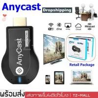 ราคา Anycast M9 Plus รุ่นใหม่ล่าสุด 2023 HDMI WIFI Display (1731301053976052740)