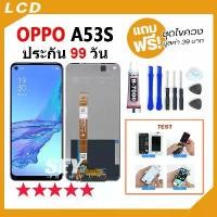 ราคา หน้าจอ LCD Display จอ + ทัช OPPO A53S อะไหล่มือถือ จอพร้อมทัชสกรีน oppoA53s แถมไขควง บล็อกบัสเตอร์ (1731566868474529751)