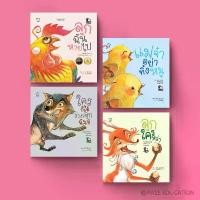 ราคา PASS EDUCATION ชุดนิทานต่างมุม 4 เล่ม หนังสือนิทานภาพ สำหรับเด็ก 4-6 ปี ดิน สอก เครื่อง เขียน เครื่องเขียน น่ารัก ๆ shocking pen ดินสอ 2b โมชิโมชิ ขาย ส่ง ปากกา อุปกรณ์ (1731002545919395880)