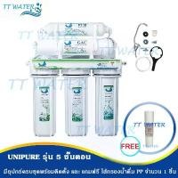 ราคา UNI PURE (BLUE) เครื่องกรองน้ำ 5 ขั้นตอน แถมฟรี ไส้กรองน้ำ PP 1 ชิ้น !!!!! (1731304685922256070)