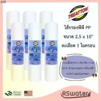 ราคา พร้อมส่ง Treatton [6 ชิ้น] ไส้กรองน้ำ พีพี 2.5 x 10 นิ้ว 1 / 5 ไมครอน กรองหยาบ PP Sediment Filter (1731432024803084168)
