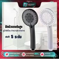 ราคา ฝักบัวแรงดันสูง ฝักบัวอาบน้ำ ฝักบัว น้ำแรงและนุ่ม ไส้กรองน้ำ ระบบของฝักบัว อุปกรณ์อาบน้ำ (1731101205563345575)