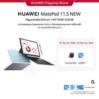 ราคา [0% 10 เดือน] HUAWEI MatePad 11.5 NEW | แท็บเล็ต | หน้าจอแสดงผล PaperMatte 120Hz | ร้านค้าอย่างเป็นทางการ (1731787890936220122)