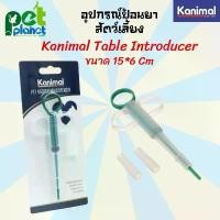 ราคา ที่ป้อนยาสัตว์เลี้ยง Kanimal Tablet ที่ป้อนยาสุนัขและแมว ป้อนยาสุนัข ป้อนยาแมว ที่ป้อนยา สุนัข แมว ไซริงค์ป้อนยา #ชิคๆ (1731356398926660802)