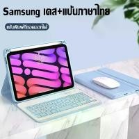ราคา เคสคีย์บอร์ด สำหรับ Samsung Galaxy Tab S9plus S9fe plus S9FE S7FE S7plus S7 S8 S9 คีย์บอร์ดบลูทู ธ ไร้สาย case keyboard for ซัมซุง แท็ป เอส7 เอส8 เอส9 11นิ้ว 12.4นิ้ว สีลูกกวาด พ (1730801153750698671)