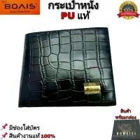 ราคา กระเป๋าสตางค์ BOVI'S แท้ หนังPUแท้ ทนทาน คุณภาพดี (สินค้าพร้อมกล่อง) กระเป๋าเงิน กระเป๋าหนัง กระเป๋าสตางค์ผู้หญิงกระเป๋าสตางค์ผู้ชาย คลังสินค้า (1731264431988640435)