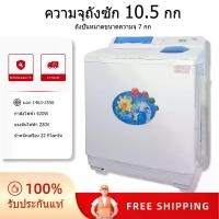 ราคา Meier เครื่องซักผ้า ขนาดความจุ 9.0kg ขนาดความจุ 10.5kg เครื่องซักผ้า 2ถัง Washing machine มี มอก. ราคาประหยัด (1732148134259427715)