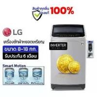 ราคา เครื่องซักผ้า หยอดเหรียญ LG INVERTER ขนาด 10-19 Kg (1731765269445774236)