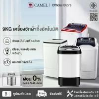 ราคา CAMEL เครื่องซักผ้า mini เครื่องซักผ้ามินิ 9kg ฝาบน เครื่องซักผ้า เครื่องซักรองเท้า เครื่องซักผ้าพกพา ฟังก์ชั่น 2 In 1 ซักและปั่นแห้งในตัวเดียวกัน shoe washing machine (1729466884554918608)