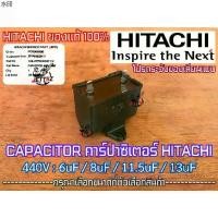 ราคา บล็อกบัสเตอร์ Capacitor คาปาซิเตอร์ HITACHI แท้100% ปั๊มน้ำ เครื่องซักผ้า ปั๊มน้ำฮิตาชิ ITC ไอทีซี คาปาซิเตอร์ฮิตาชิ CapacitorHitachi (1732340769570851508)