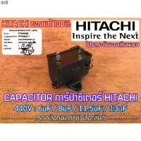 ราคา เยี่ยมไปเลย! เยี่ยมไปเลย!มีบริการเก็บ Capacitor คาปาซิเตอร์ HITACHI แท้100% ปั๊มน้ำ เครื่องซักผ้า ปั๊มน้ำฮิตาชิ ITC ไอทีซี คาปาซิเตอร์ฮิตาชิ CapacitorHitachi (1731219099605436112)
