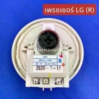 ราคา [แท้] เพรชเชอร์ LG 6501EA1001 (R) แท้ ตัววัดระดับน้ำ เซ็นเซอร์ระดับน้ำ เครื่องซักผ้า (1730441605532387663)