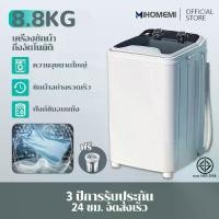 ราคา MIHOMEMI เครื่องซักผ้า กึ่งอัตโนมัติ ขนาดมินิ พร้อมเครื่องอบผ้า ท่อระบายน้ำสแตนเลส 8.8KG (1731628288303008165)