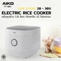 ราคา AIKO หม้อหุงข้าว รุ่น TT-987 หม้อหุงเข้าวลดน้ำตาล 1.8 ลิตร Low Sugar รับประกัน 3 ปี หม้อหุงข้าวไฟฟ้า (1730021839533541475)