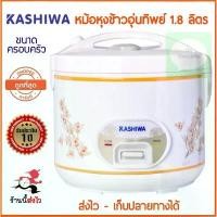 ราคา หม้อหุงข้าว MISAWA , KASHIWA , 7STAR ขนาดใหญ่ 1.8 ลิตร รับประกัน 1 ปี (1730669951768759150)