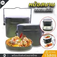 ราคา หม้อสนาม หม้อหุงข้าว หม้ออลูมิเนียม หม้อสนามเอนกประสงค์ทรงอเมริกัน สำหรับหุงข้าว ประกอบอาหาร ทำกับข้าว น้ำหนักเบา (1729654718997760615)