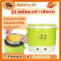 ราคา หม้อหุงข้าว 1L 24v/12v หม้อหุงข้าว3 หม้อหุงข้าวในรถยนต์ หม้อหุงข้าว24vรถบรรทุก หม้อหุงข้าวเสียบรถ หม้อหุงข้าวขนาดเล็ก 2-3 คนหม้อหุงข้าวอะไหล่และชิ้นส่วนรถยนต์ หม้อหุงข้าว (1732198522064505290)