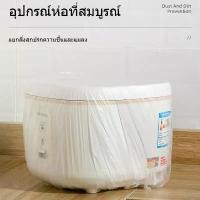 ราคา ฝาครอบกันฝุ่น ใช้ครั้งเดียว พลาสติกใส ขนาดใหญ่ เหมาะสำหรับใช้ในครัว เครื่องใช้ในครัวเรือน พัดลม หม้อหุงข้าว ที่เก็บของ และวัตถุประสงค์ในการป้องกันฝุ่น พลาสติกคลุมกันฝุ่น (1732167573643496258)