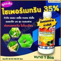ราคา sugarbshop แบบพกพา ไซเพอร์เมทริน 35 % ฉลาม 1 ลิตร น้ำยาพ่นยุง ยาพ่นยุง ไซเพอร์การ์ด 25 วินเนอร์ 250 ไซเพอร์เมทริน 35 ไซเพอ35 กำจัดแมลง มด เห็บ ยุง สเปรย์ เชื้อ รากาบ ใบ แห้ง (1730782693952686286)