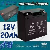 ราคา [TK] (คูปองส่งฟรี 50บาท)แบตเตอรี่แห้ง Battery แบตเตอรี่​12V20AH​ แห้ง​ แบตเตอรี่)​ แบตเตอรี่เครื่องพ่นยา​ เครื่องสำรองไฟ แบตเตอรี่​รถเด็กเล่น แบตเตอรี่ Battery ส (1732288035157805648)