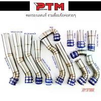 ราคา คอกรองเลส 304 รุ่น W110i - W125i new - Dream - MSX - PCX2017 - PCX2018 ท่อกรองเลส กรองอากาศ ID งานเลสแท้ l PTM Racing คําแนะนําการขายที่ร้อนแรงในเดือนนี้ สแตนเลส มอเตอร์ไซค์ Mo (1730955663230208023)