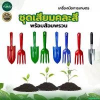 ราคา yesterashop ปัจจุบัน พลั่วขุดดิน พลั่วตักดิน ช้อนตักดิน ใช้กับงานเกษตร ช้อนปลูก ช้อนพรวน ส้อมพรวน เสียม พลั่ว ยาฉีด ฆ่า หญ้า เผาไหม้ กึ่ง ดุด ซึม พาเลท เชื้อ รากาบ ใบ แ (1730851679859477214)